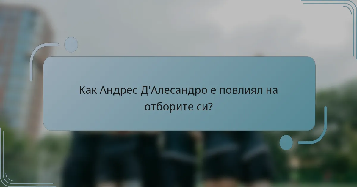Как Андрес Д'Алесандро е повлиял на отборите си?