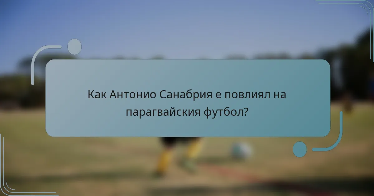 Как Антонио Санабрия е повлиял на парагвайския футбол?