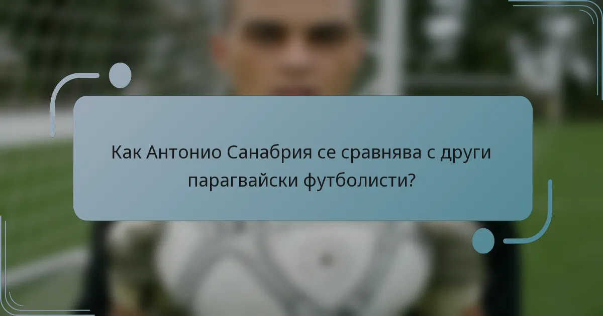 Как Антонио Санабрия се сравнява с други парагвайски футболисти?
