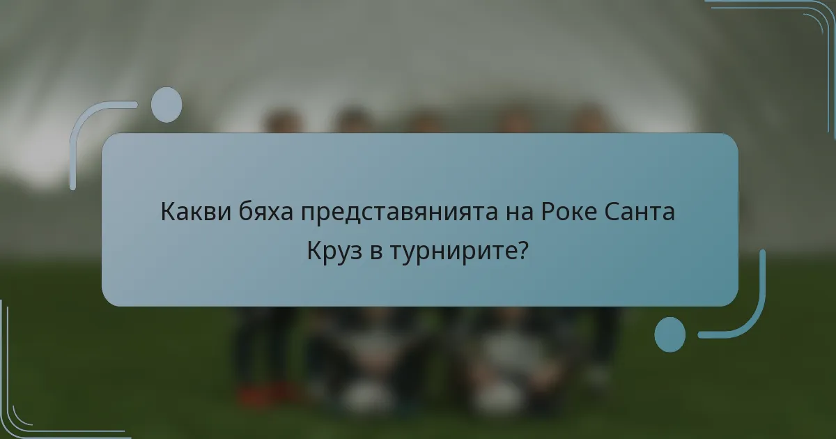 Какви бяха представянията на Роке Санта Круз в турнирите?