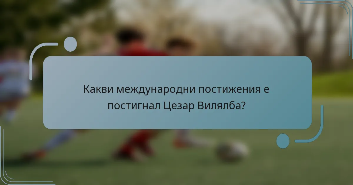 Какви международни постижения е постигнал Цезар Вилялба?
