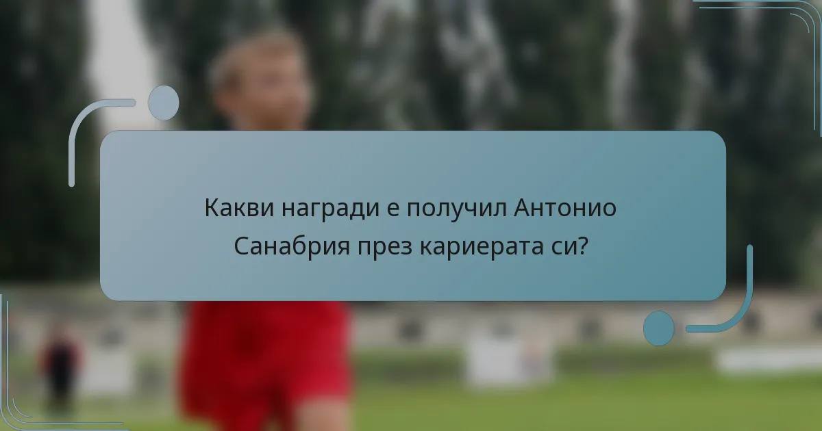 Какви награди е получил Антонио Санабрия през кариерата си?