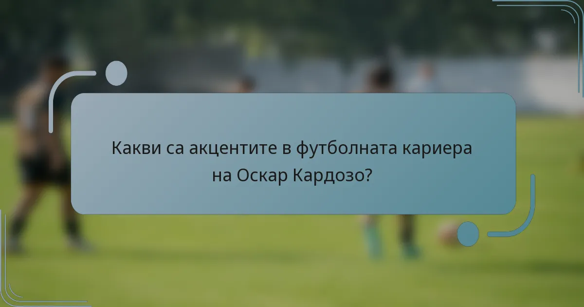 Какви са акцентите в футболната кариера на Оскар Кардозо?