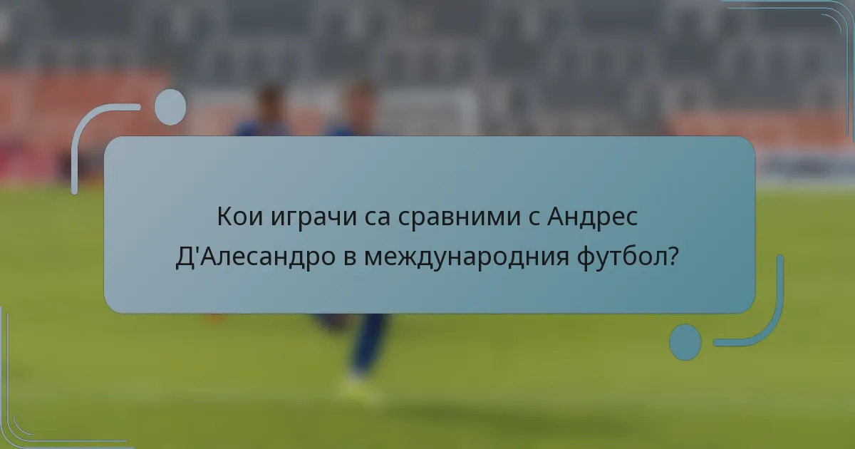Кои играчи са сравними с Андрес Д'Алесандро в международния футбол?