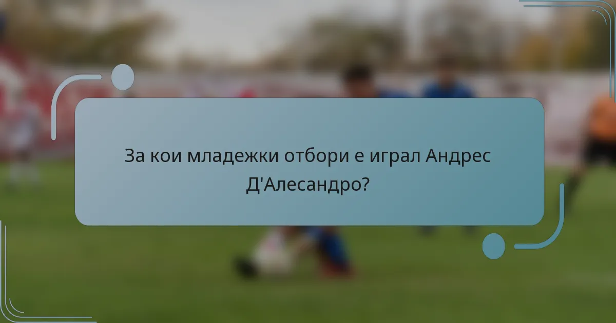 За кои младежки отбори е играл Андрес Д'Алесандро?